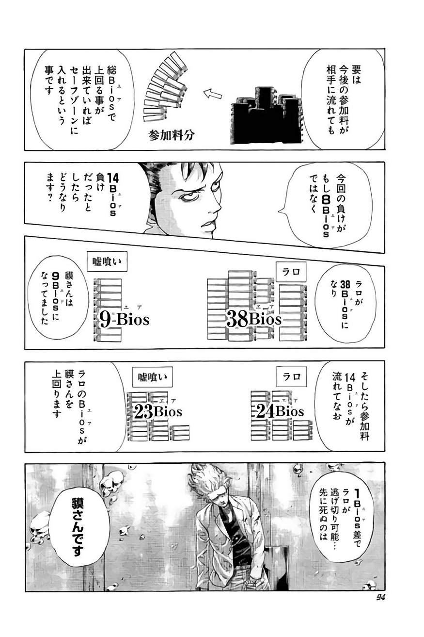 Usogui - Chapter 433 - Page 15